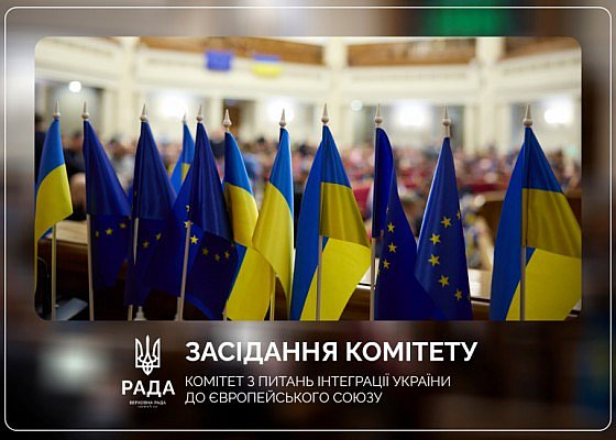 Чергове засідання Комітету 29 липня