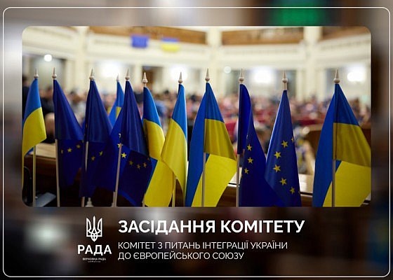 Спільне засідання комітетів 15 квітня